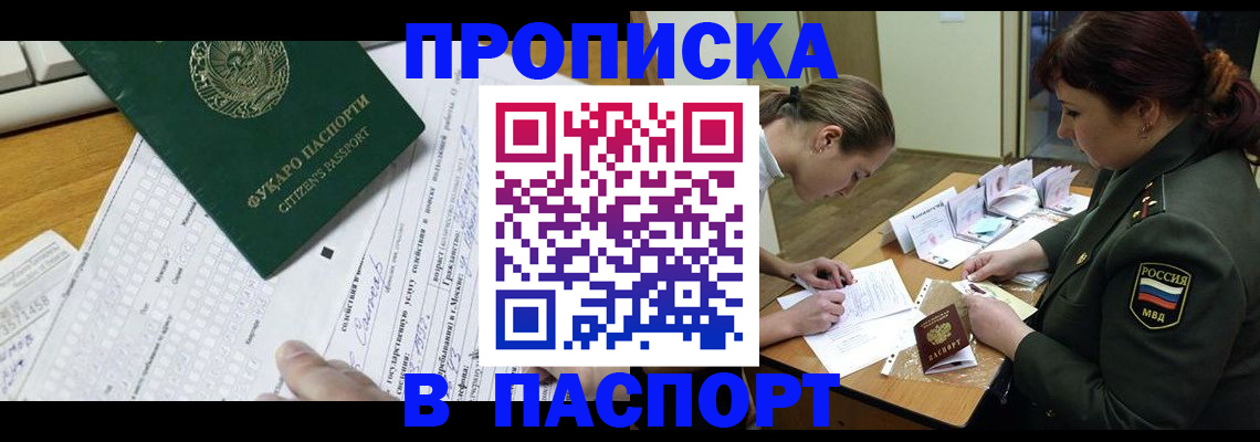 прописка паспорт в Кусе